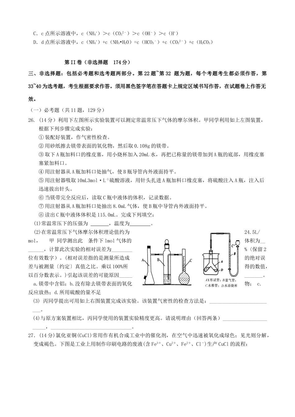 湖北省武汉市蔡甸区汉阳一中高三理综（化学）第一次模拟考试试卷-人教版高三全册化学试题_第3页