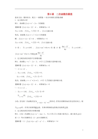 高考数学一轮复习 第二章 不等式 第6课 二次函数的最值 文（含解析）-人教版高三全册数学试题