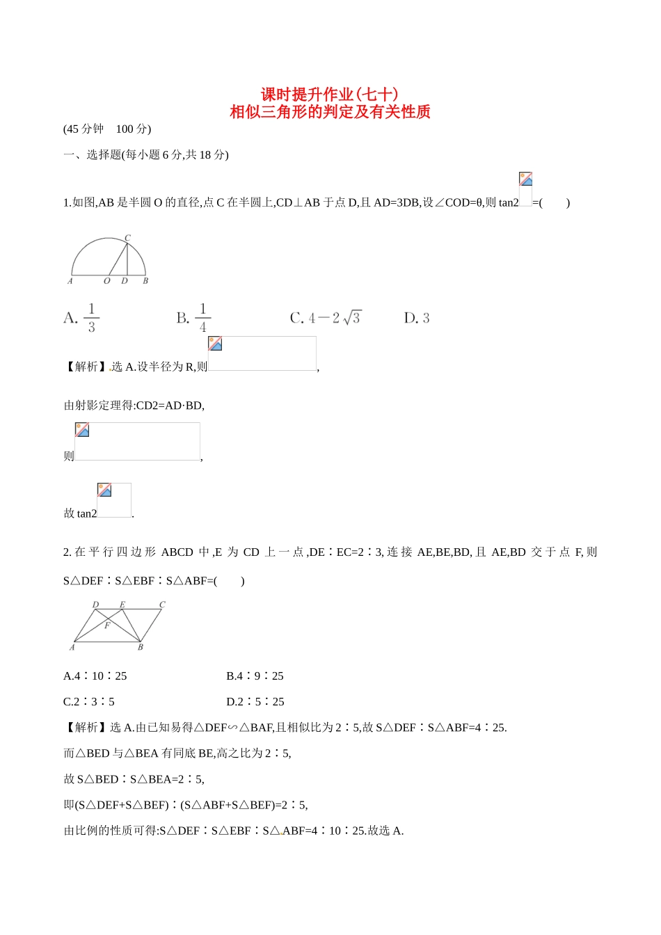 （全国通用）高考数学 相似三角形的判定及有关性质练习-人教版高三全册数学试题_第1页