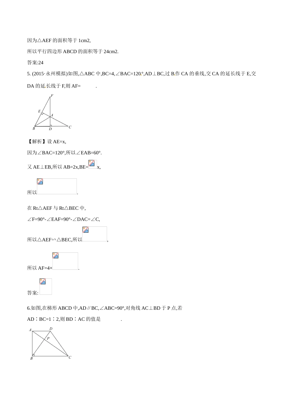 （全国通用）高考数学 相似三角形的判定及有关性质练习-人教版高三全册数学试题_第3页