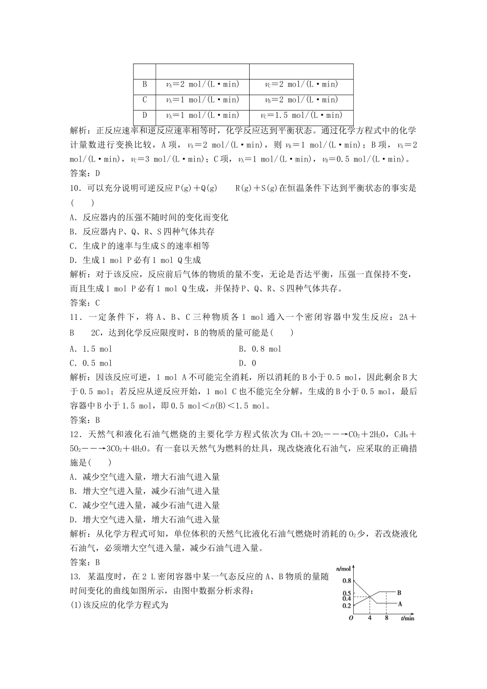 高中化学 第二章 化学反应与能量 第三节 第2课时 化学反应的限度以及反应条件的控制作业（含解析）新人教版必修2-新人教版高一必修2化学试题_第3页