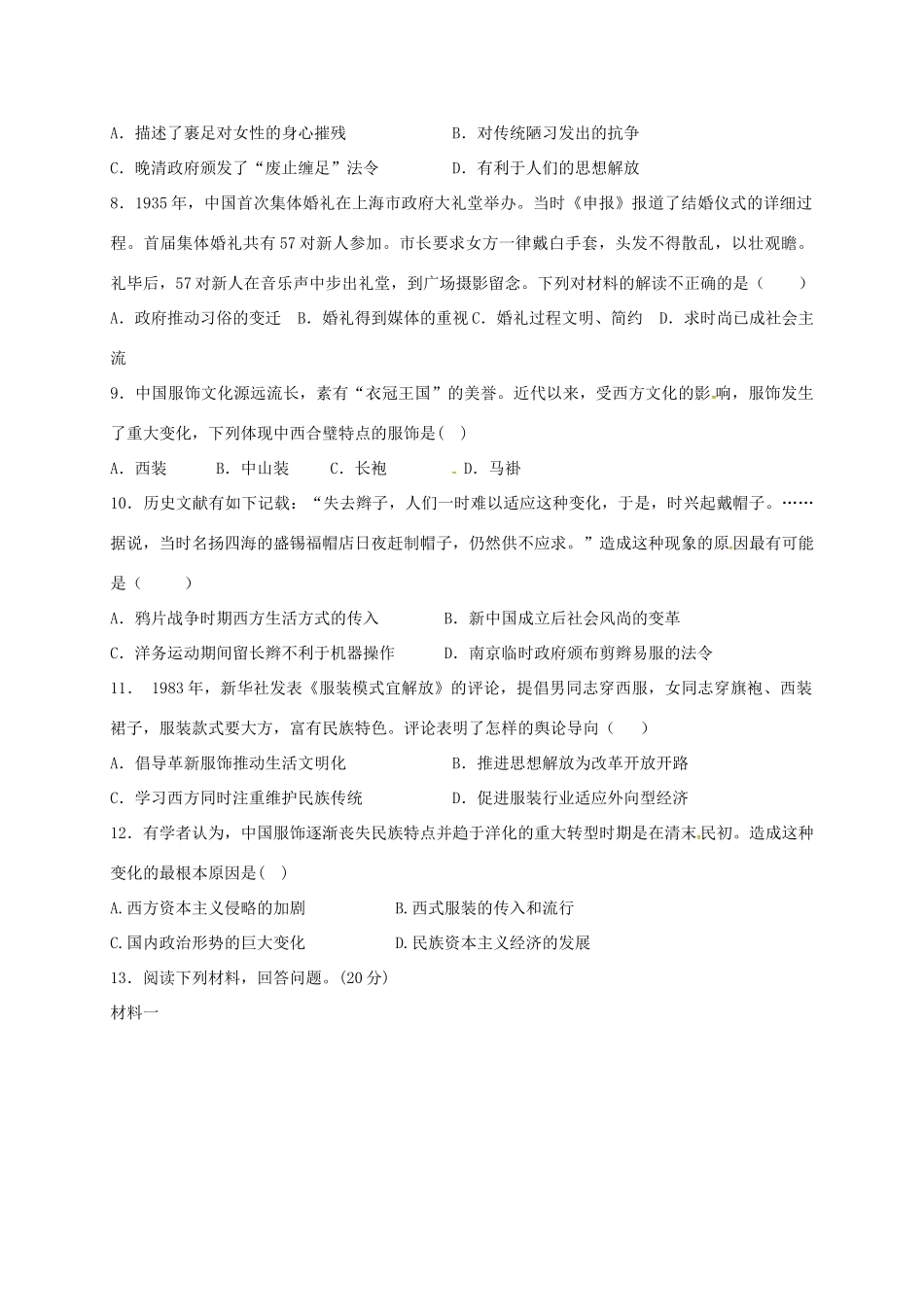 高中历史 4.1 物质生活和社会变迁A课时训练 人民版必修2-人民版高一必修2历史试题_第2页