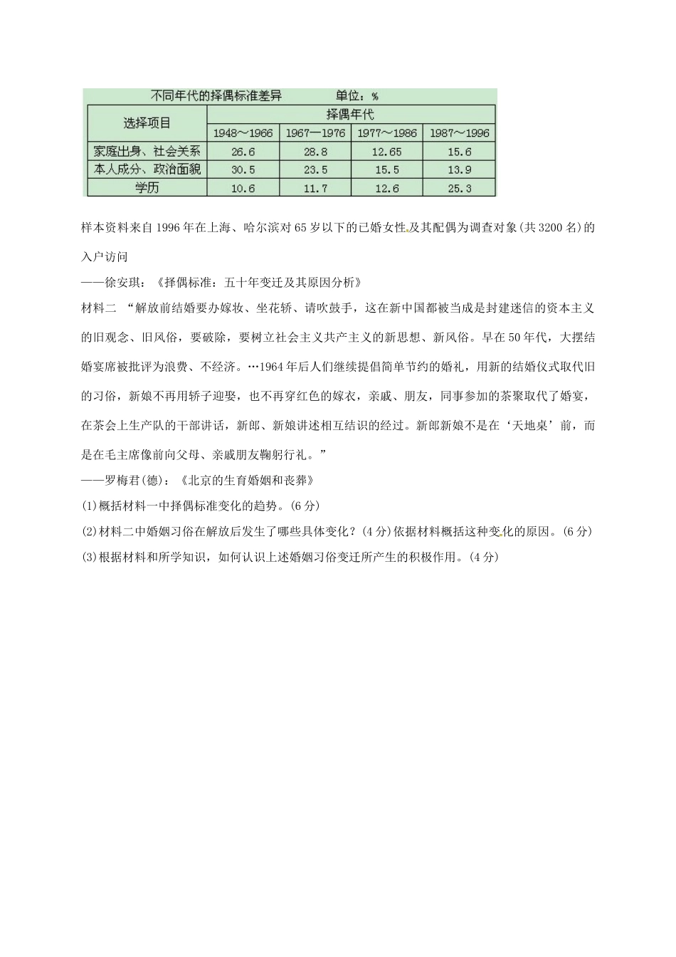 高中历史 4.1 物质生活和社会变迁A课时训练 人民版必修2-人民版高一必修2历史试题_第3页