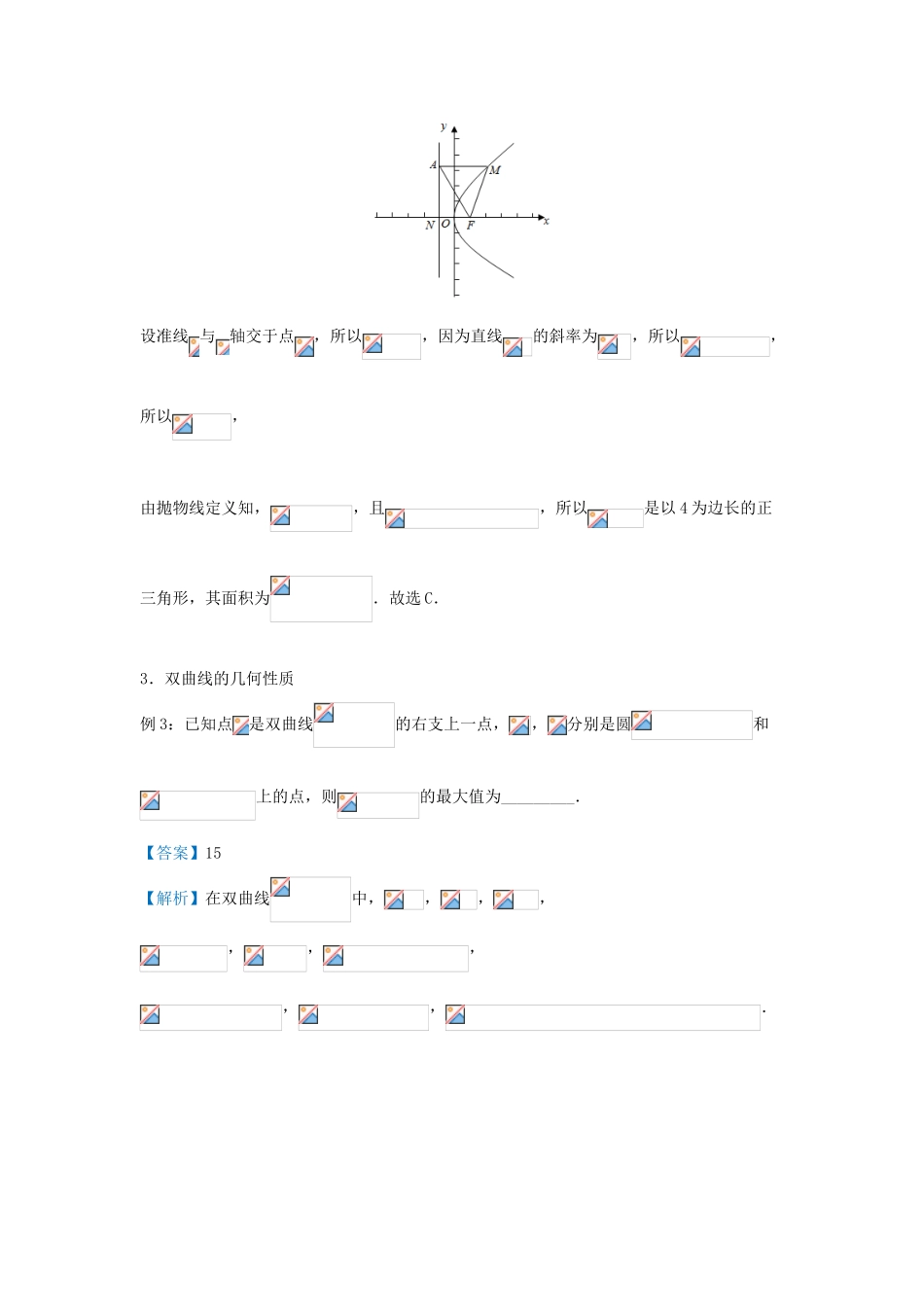 高考数学 专题十六 圆锥曲线的几何性质精准培优专练 文-人教版高三全册数学试题_第2页