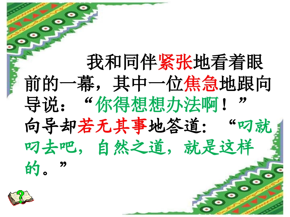 《自然之道》课件(1)(2)_第3页