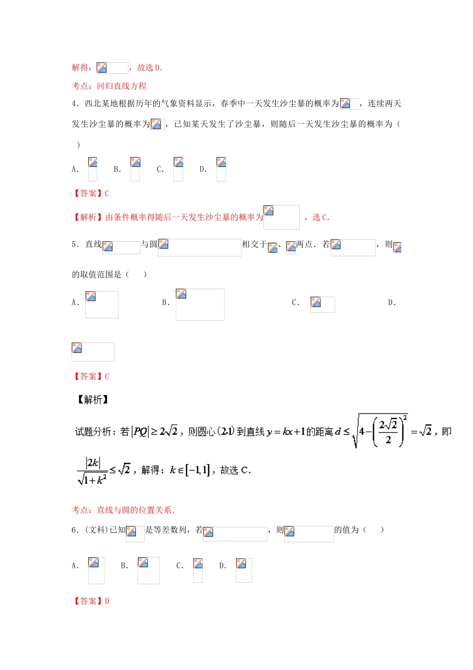 高考数学一轮复习 小题精练系列 专题18 综合训练1（含解析）文-人教版高三全册数学试题_第2页