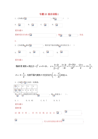 高考数学一轮复习 小题精练系列 专题18 综合训练1（含解析）文-人教版高三全册数学试题
