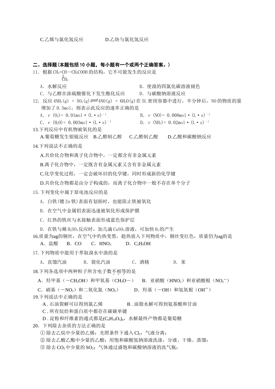 宿迁中学高一化学第二学期期末复习迎考综合练习1_第2页