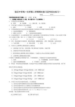 宿迁中学高一化学第二学期期末复习迎考综合练习1