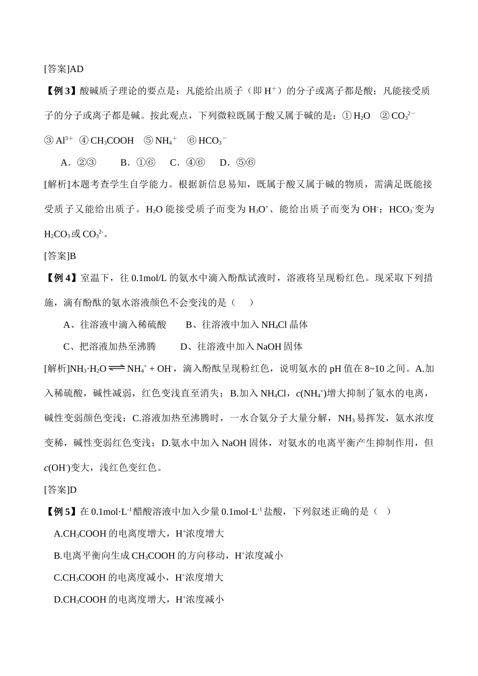 高二化学 弱电解质的电离选修4_第2页