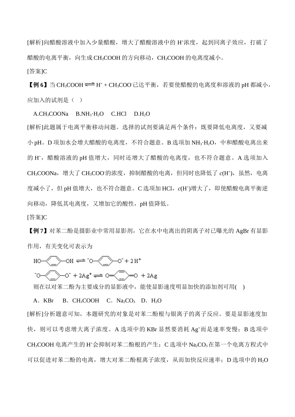 高二化学 弱电解质的电离选修4_第3页