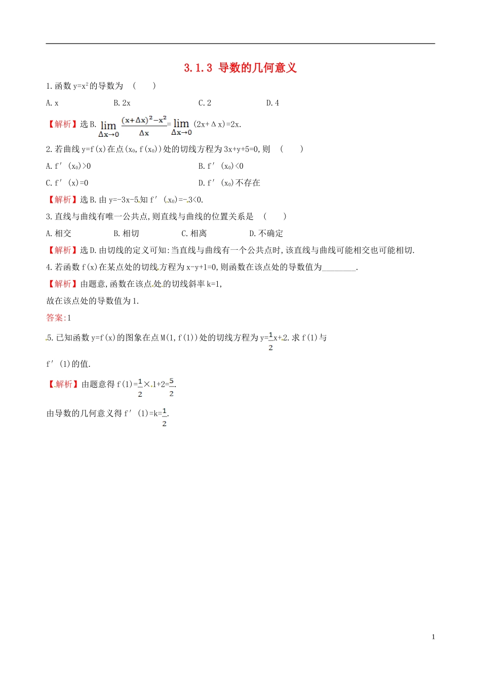 高中数学 第三章 导数及其应用 3.1.3 导数的几何意义达标练 新人教A版选修1-1-新人教A版高二选修1-1数学试题_第1页