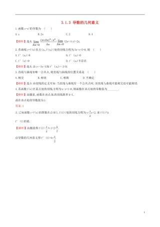 高中数学 第三章 导数及其应用 3.1.3 导数的几何意义达标练 新人教A版选修1-1-新人教A版高二选修1-1数学试题