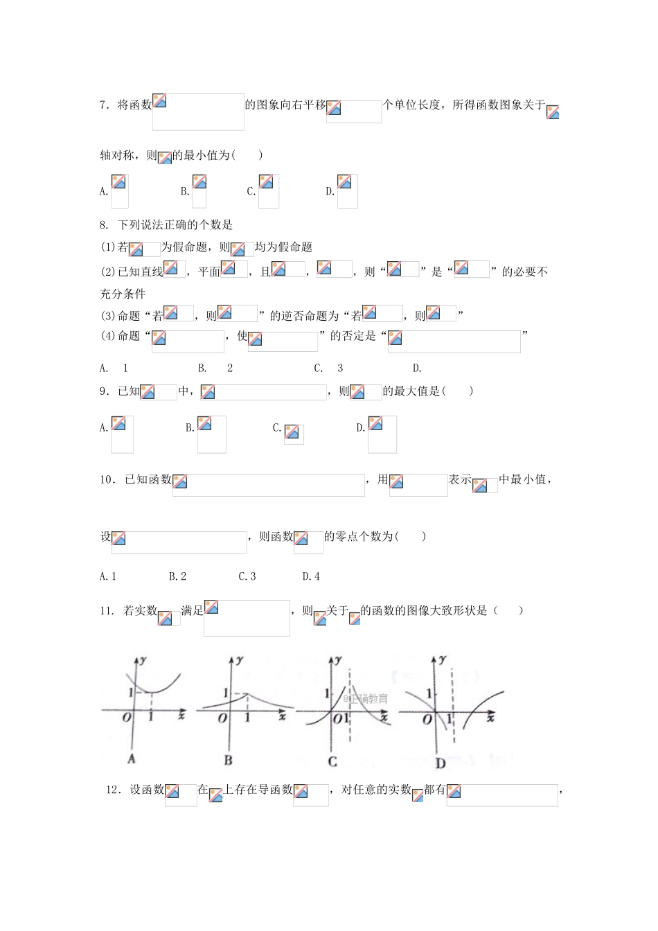 山东省枣庄市高三数学10月月考试题 理-人教版高三全册数学试题_第2页