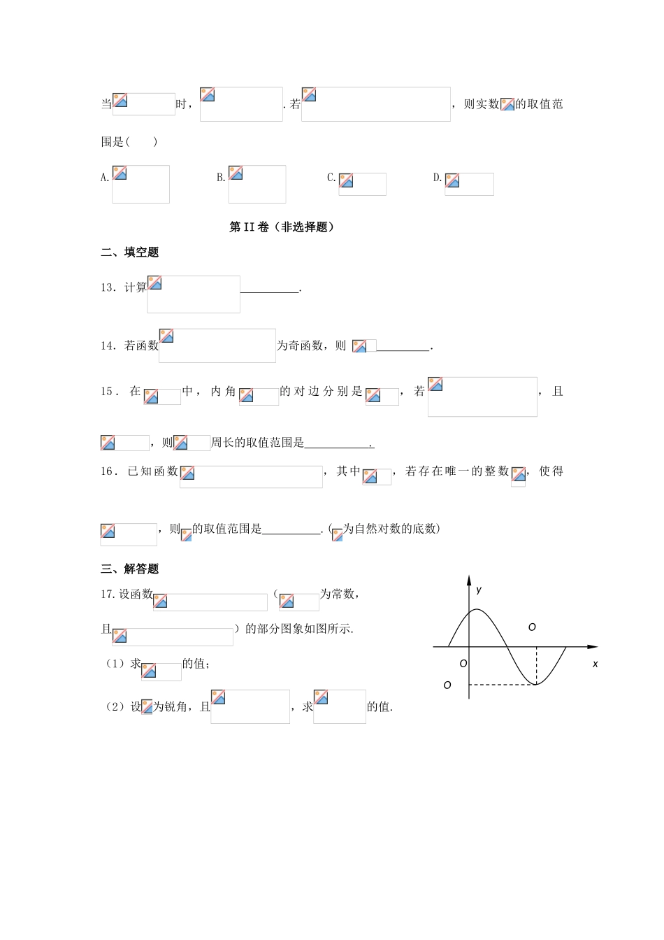 山东省枣庄市高三数学10月月考试题 理-人教版高三全册数学试题_第3页