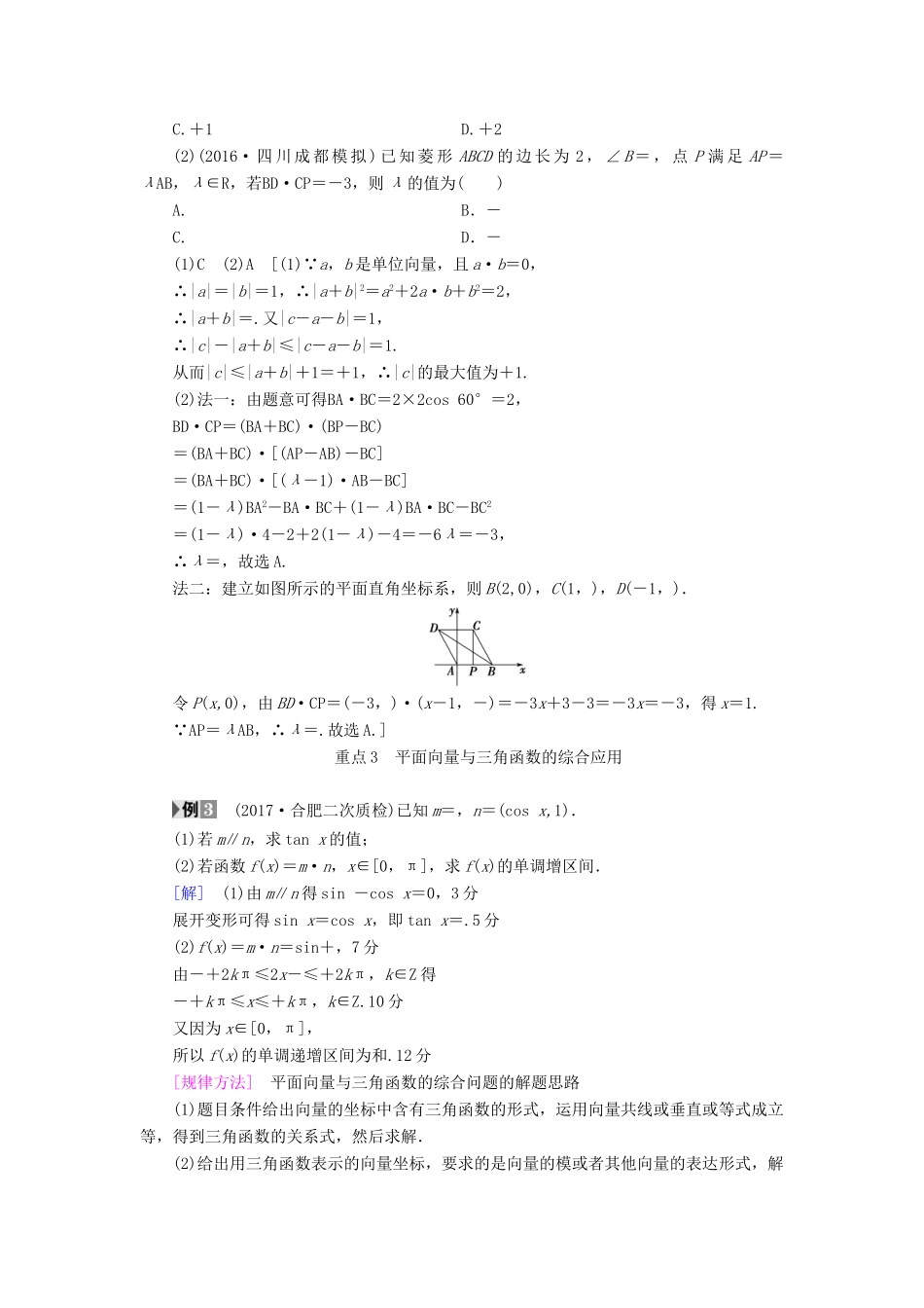 （全国通用）高考数学一轮复习 第4章 平面向量、数系的扩充与复数的引入 重点强化课2 平面向量教师用书 文 新人教A版-新人教A版高三全册数学试题_第3页