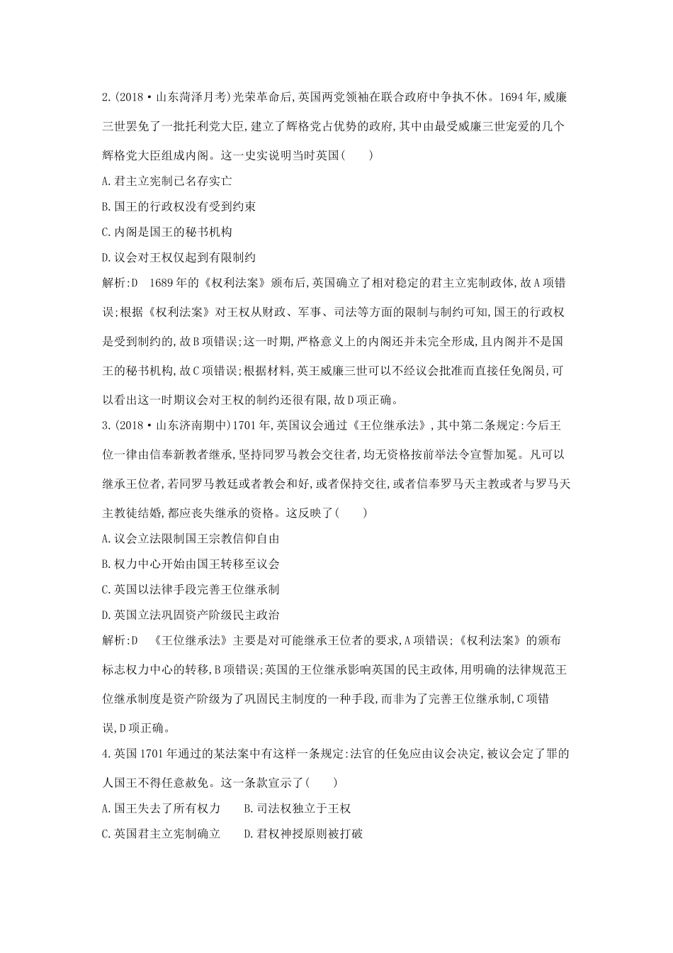 （通史版）高考历史一轮复习 第五单元 近代西方民主政治与国际工人运动的发展 第15、16讲 英国君主立宪制的确立 美国共和制的确立巩固练-人教版高三全册历史试题_第2页