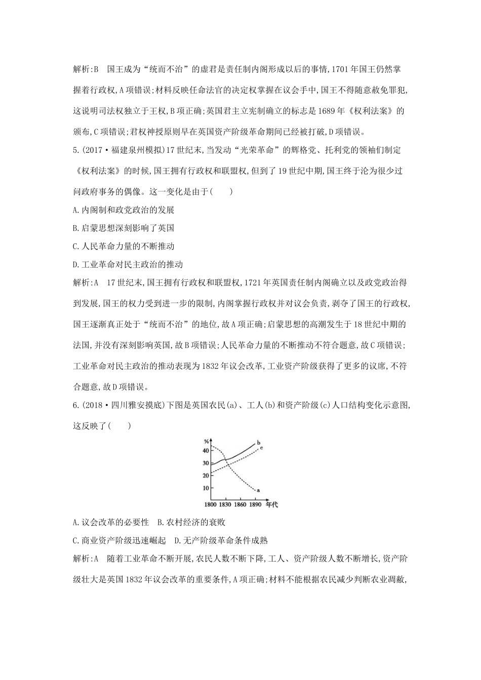 （通史版）高考历史一轮复习 第五单元 近代西方民主政治与国际工人运动的发展 第15、16讲 英国君主立宪制的确立 美国共和制的确立巩固练-人教版高三全册历史试题_第3页