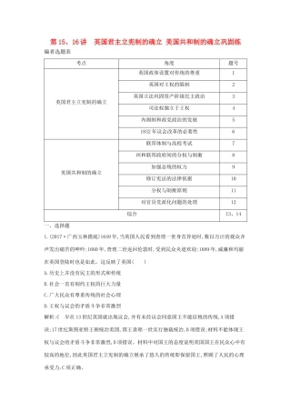 （通史版）高考历史一轮复习 第五单元 近代西方民主政治与国际工人运动的发展 第15、16讲 英国君主立宪制的确立 美国共和制的确立巩固练-人教版高三全册历史试题