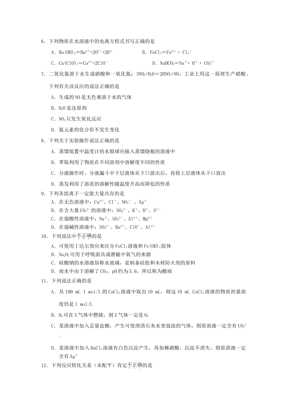 天津市部分区高一化学上学期期末考试试题-人教版高一全册化学试题_第2页