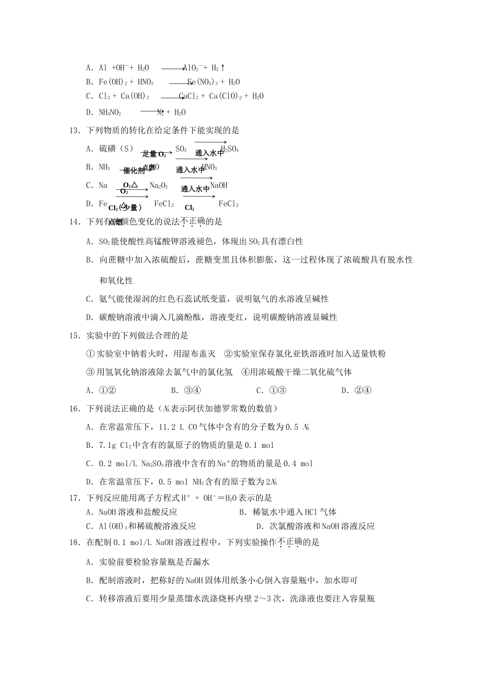 天津市部分区高一化学上学期期末考试试题-人教版高一全册化学试题_第3页
