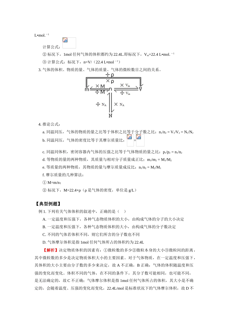 高一化学专题一 第一单元 丰富多彩的物质世界（三）苏教版必修1知识精讲_第2页