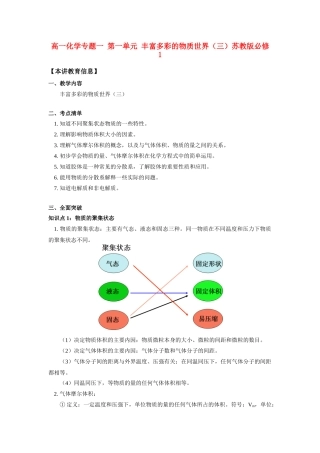 高一化学专题一 第一单元 丰富多彩的物质世界（三）苏教版必修1知识精讲