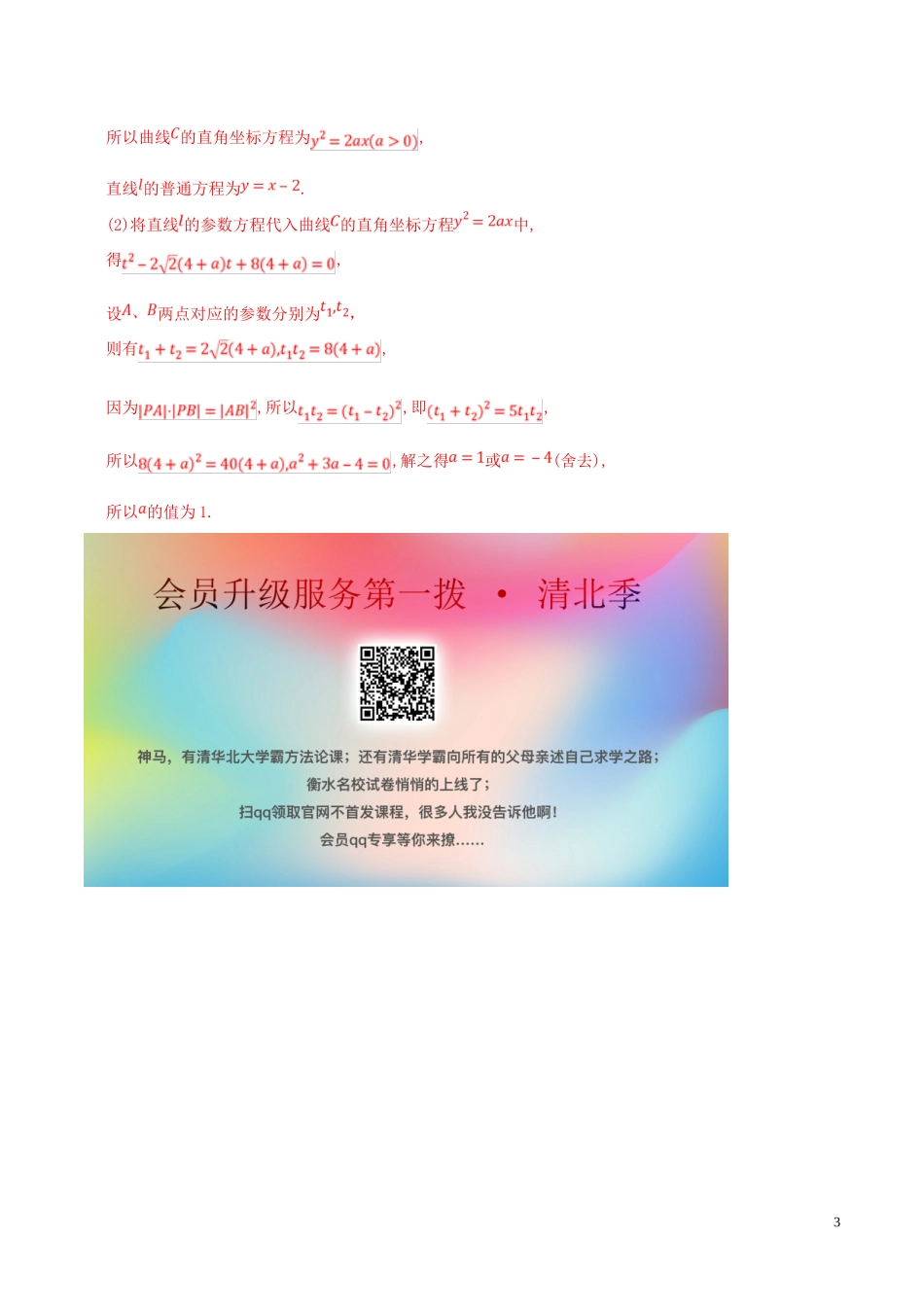 高考数学 考试大纲解读 专题14 坐标系与参数方程（含解析）文-人教版高三全册数学试题_第3页