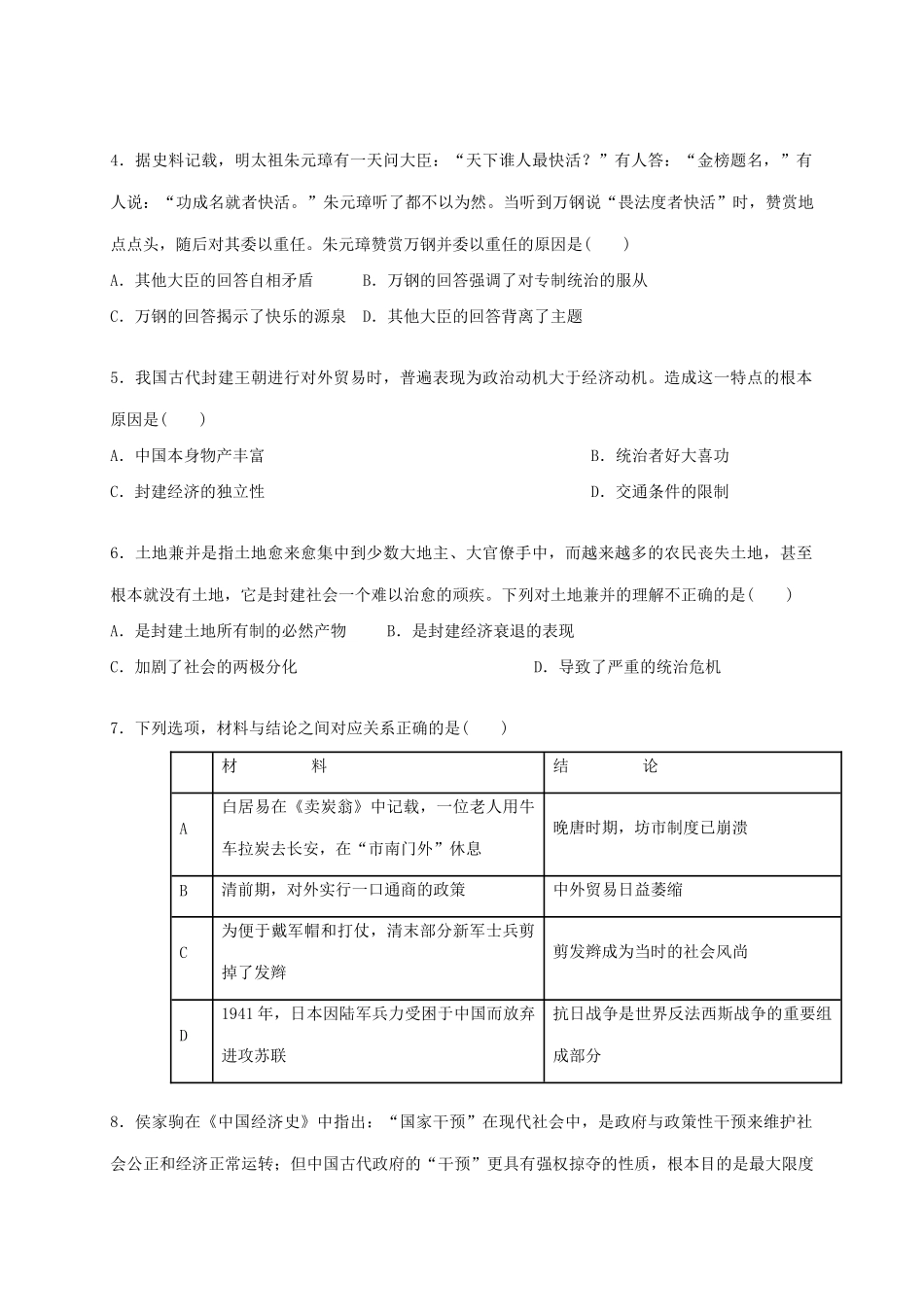 云南省大理州南涧县高一历史下学期第一次月考（3月）试题-人教版高一全册历史试题_第2页