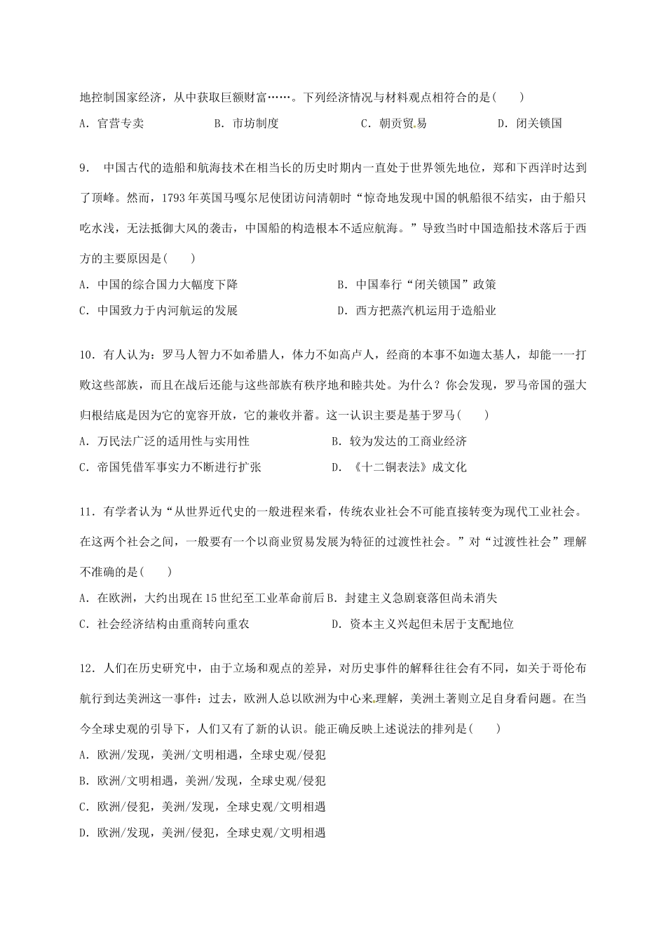 云南省大理州南涧县高一历史下学期第一次月考（3月）试题-人教版高一全册历史试题_第3页