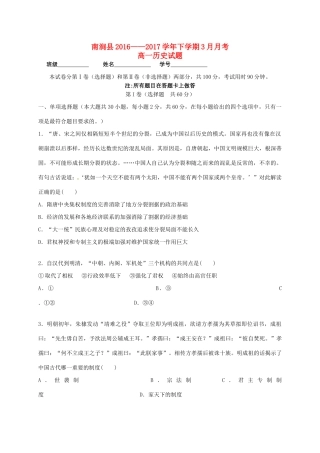 云南省大理州南涧县高一历史下学期第一次月考（3月）试题-人教版高一全册历史试题