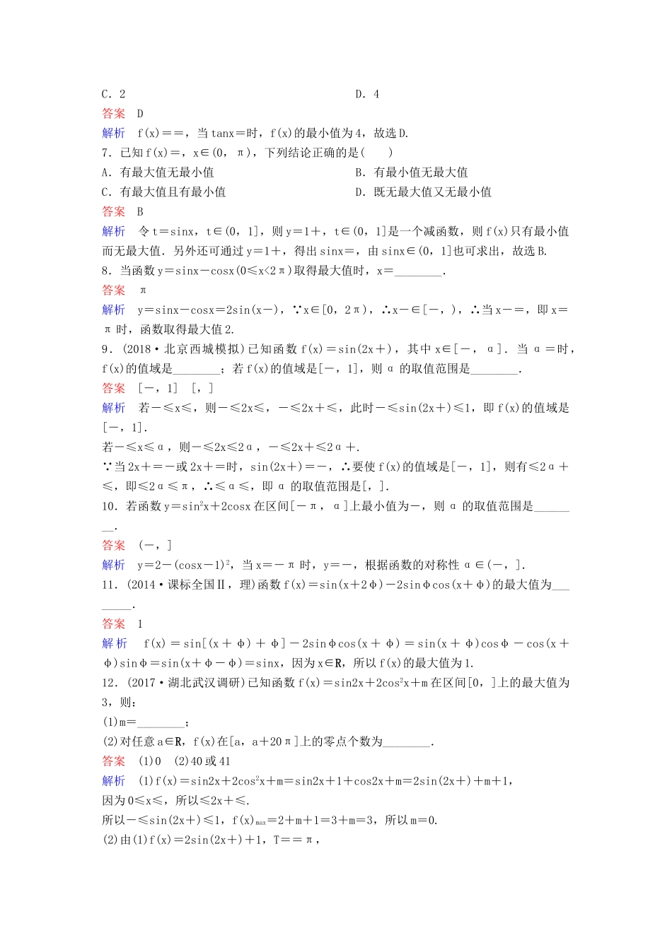 高考数学一轮复习 第四章 三角函数层级快练25 文-人教版高三全册数学试题_第2页