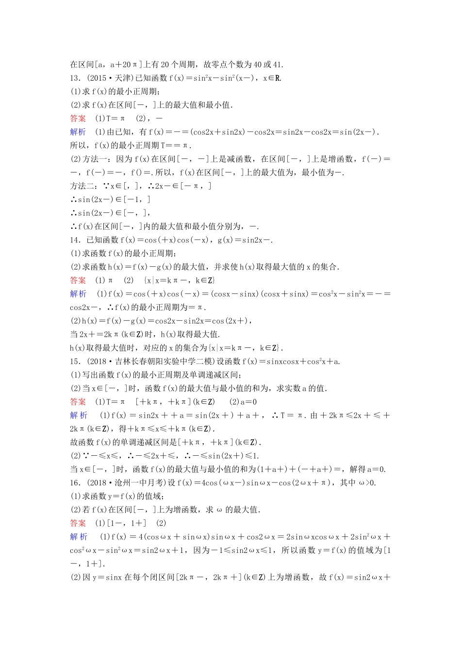 高考数学一轮复习 第四章 三角函数层级快练25 文-人教版高三全册数学试题_第3页