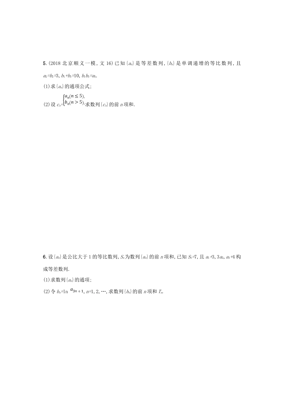 高考数学二轮复习 专题四 数列 专题突破练12 等差、等比数列的综合问题 文-人教版高三全册数学试题_第3页