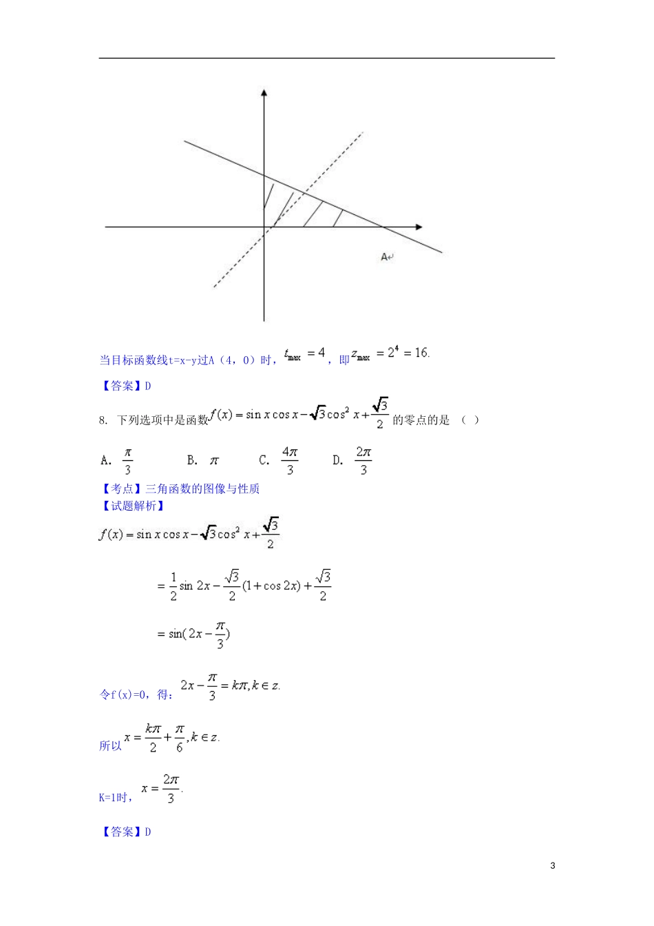 广东省汕尾市高三数学12月调研考试理试题（含解析）-人教版高三全册数学试题_第3页