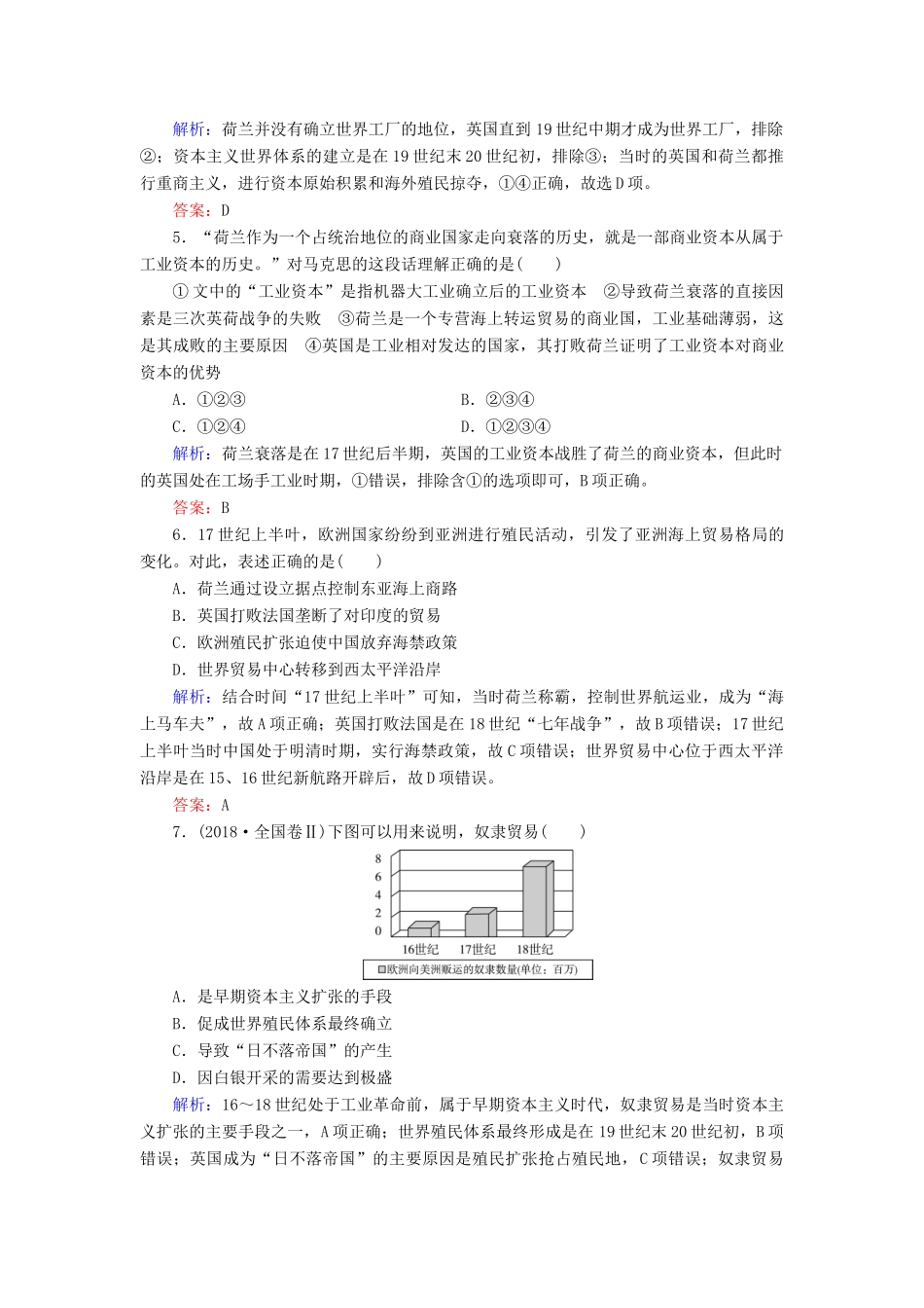 高中历史 第2单元 工业文明的崛起和对中国的冲击 第8课 欧洲的殖民扩张与掠夺练习 岳麓版必修2-岳麓版高一必修2历史试题_第2页