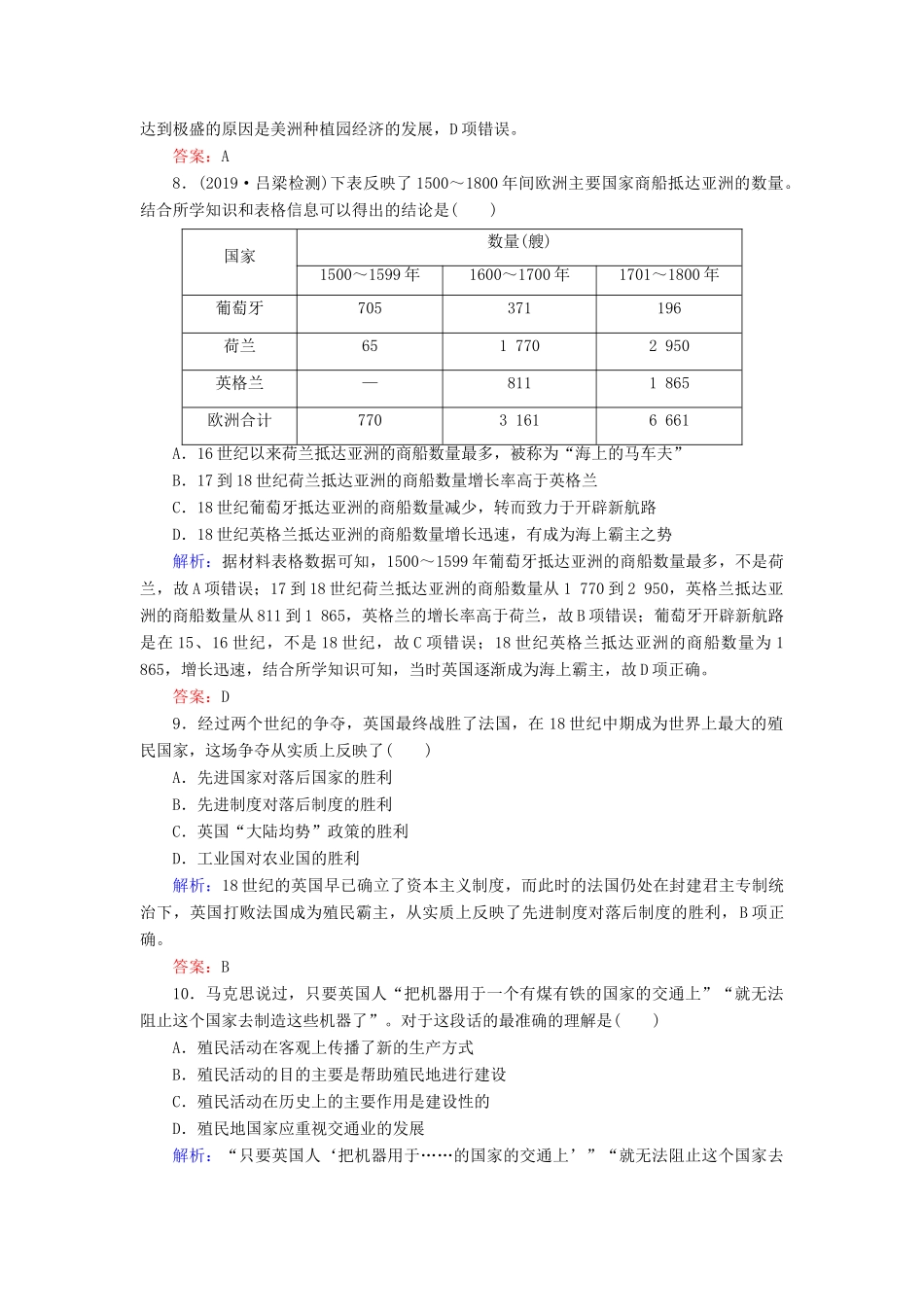 高中历史 第2单元 工业文明的崛起和对中国的冲击 第8课 欧洲的殖民扩张与掠夺练习 岳麓版必修2-岳麓版高一必修2历史试题_第3页
