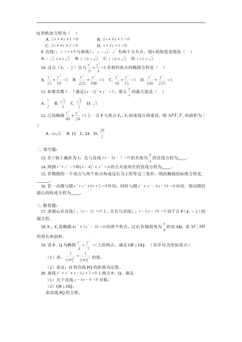 高二数学综合复习及模拟试题（一）人教版_第2页