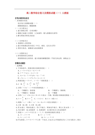 高二数学综合复习及模拟试题（一）人教版
