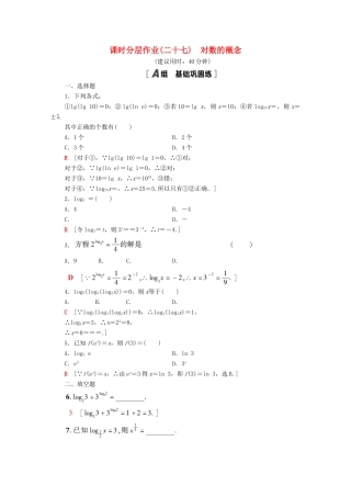 高中数学 第四章 指数函数与对数函数 4.3.1 对数的概念课时分层作业（含解析）新人教A版必修第一册-新人教A版高一第一册数学试题
