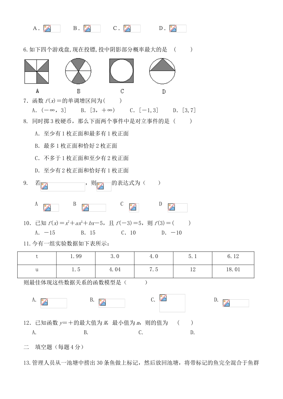 山西省山大附中11-12学年高一数学2月月考试题【会员独享】_第2页