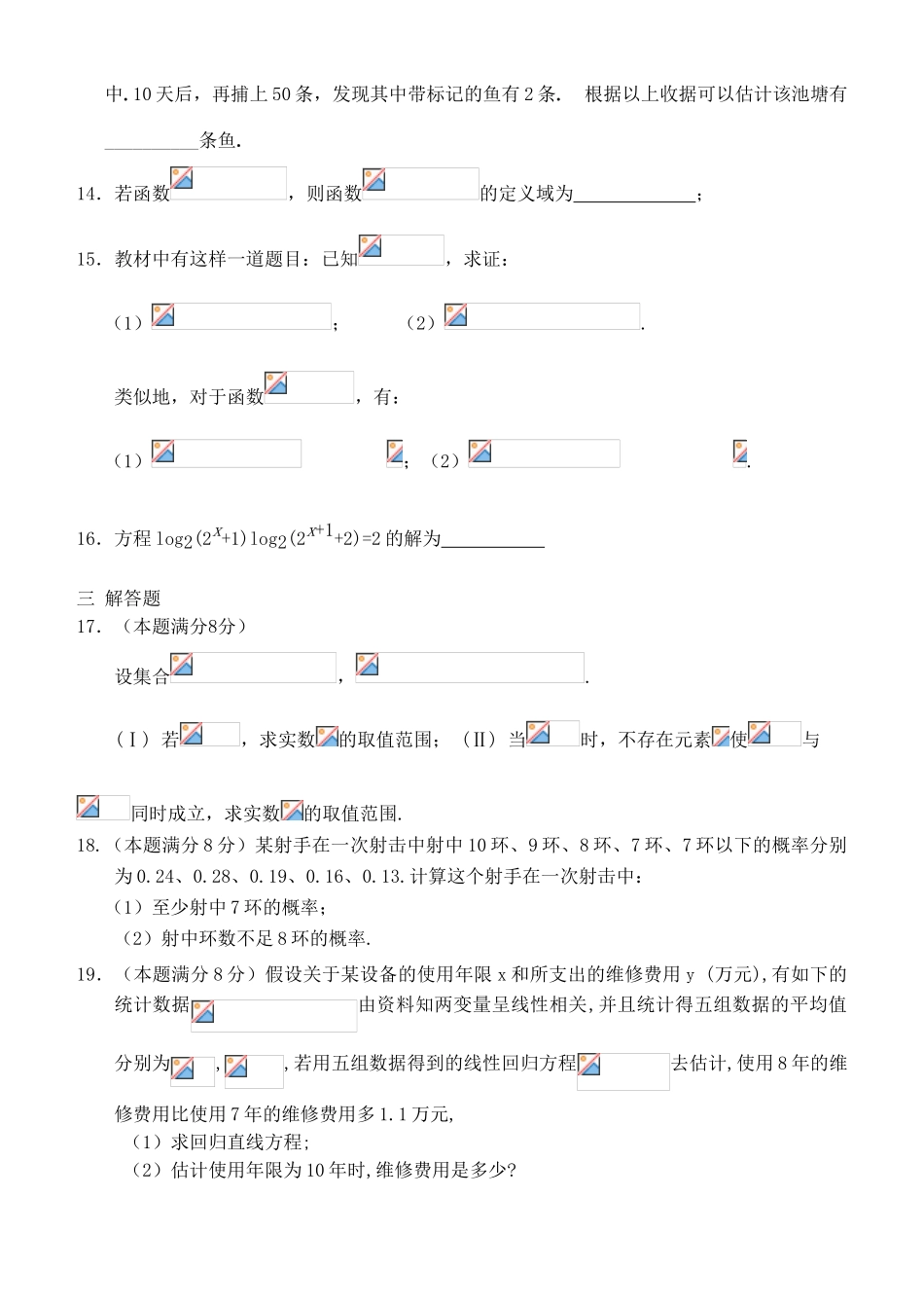 山西省山大附中11-12学年高一数学2月月考试题【会员独享】_第3页