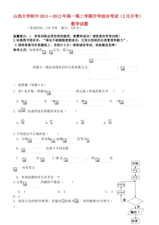 山西省山大附中11-12学年高一数学2月月考试题【会员独享】