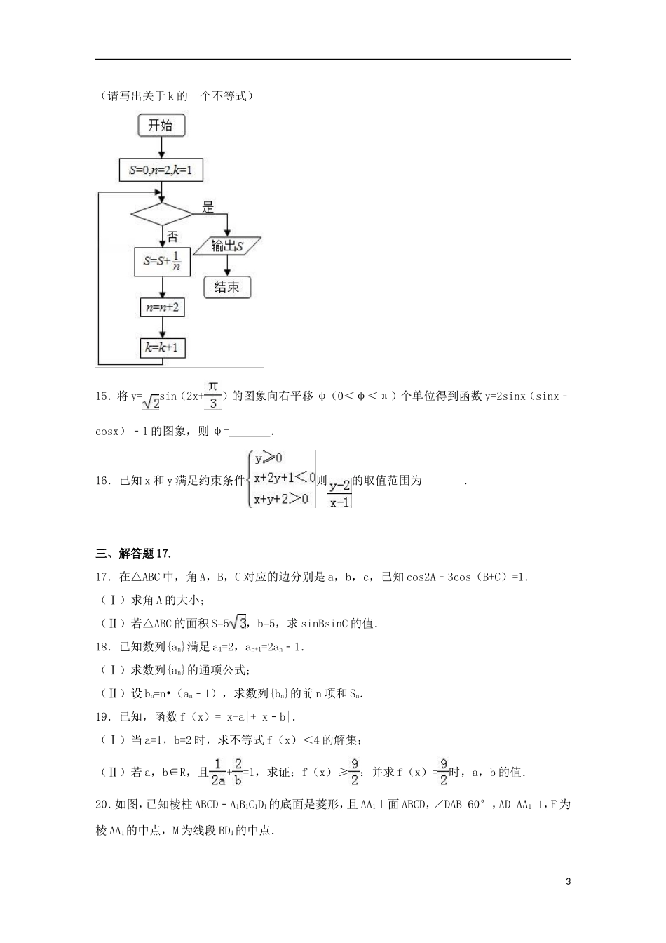 辽宁省营口市高二数学下学期4月月考试卷 文（含解析）-人教版高二全册数学试题_第3页