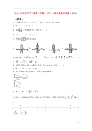 辽宁省营口市高二数学下学期4月月考试卷 文（含解析）-人教版高二全册数学试题