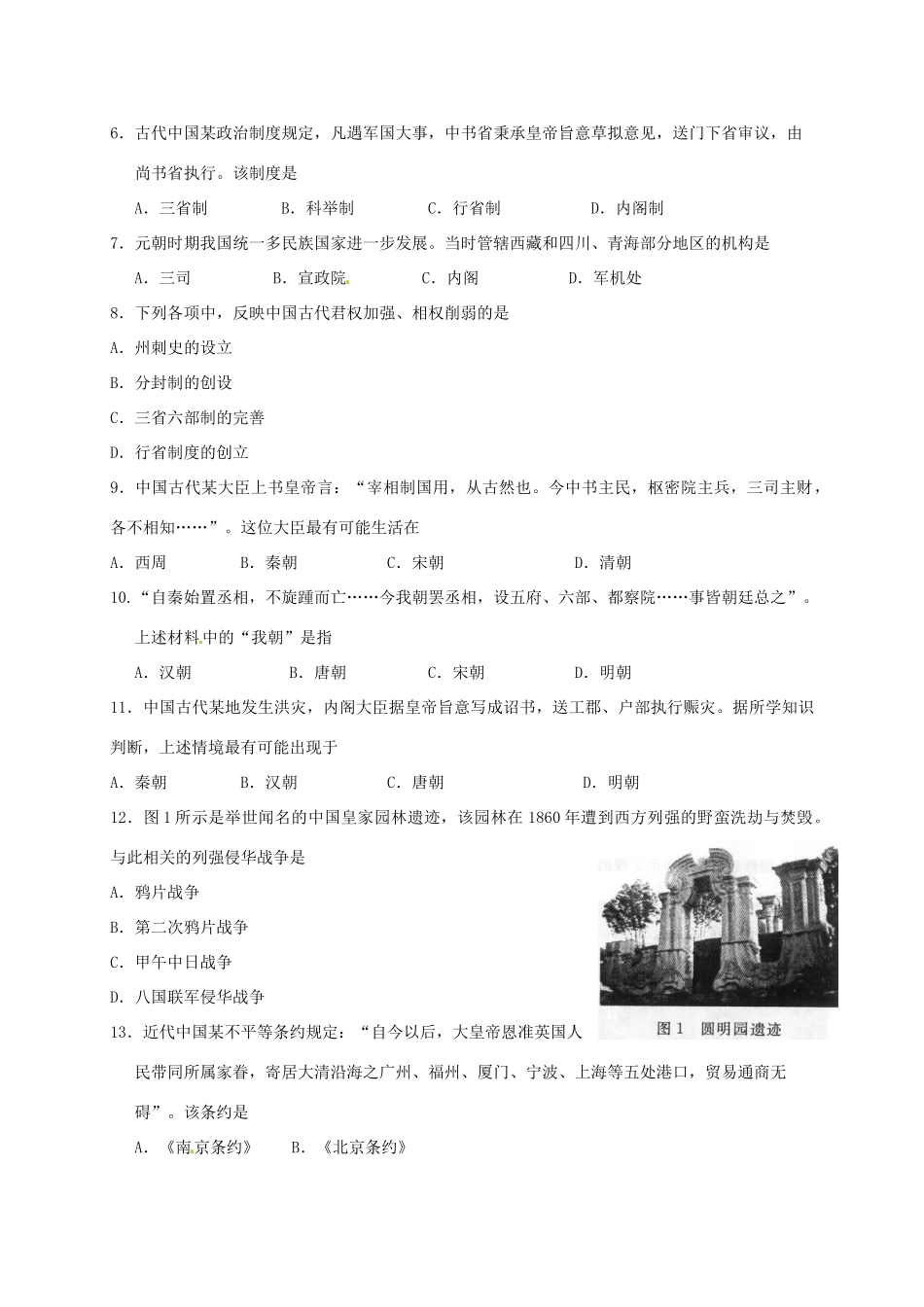 高一历史上学期第一次统练试题-人教版高一全册历史试题_第2页