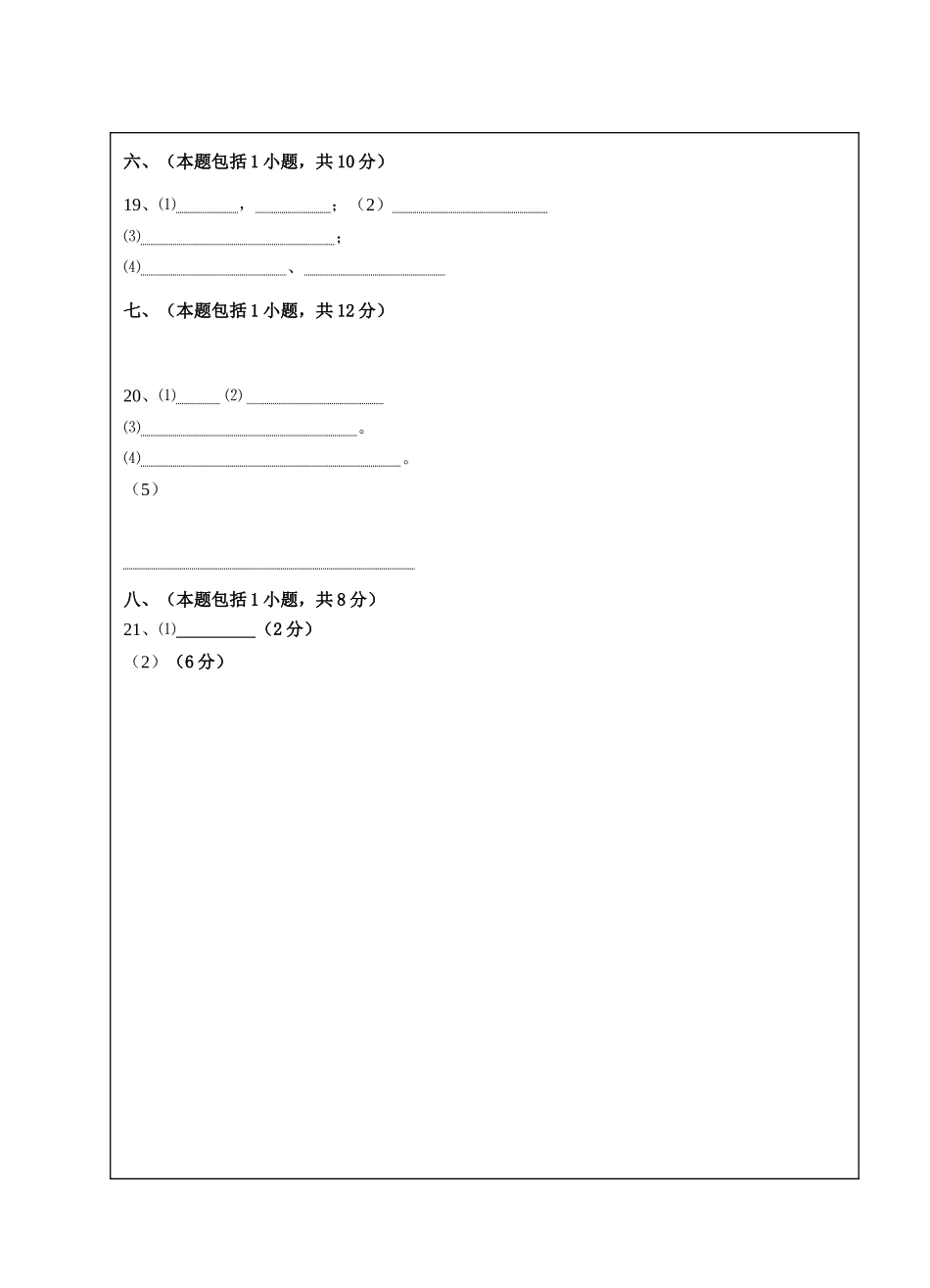 信息试卷（五）答题纸_第3页