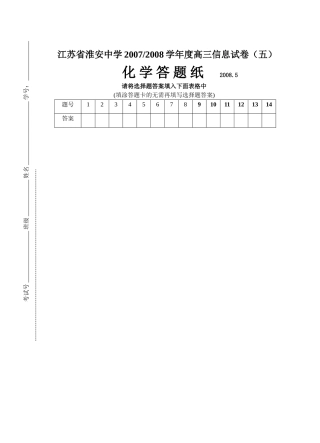 信息试卷（五）答题纸