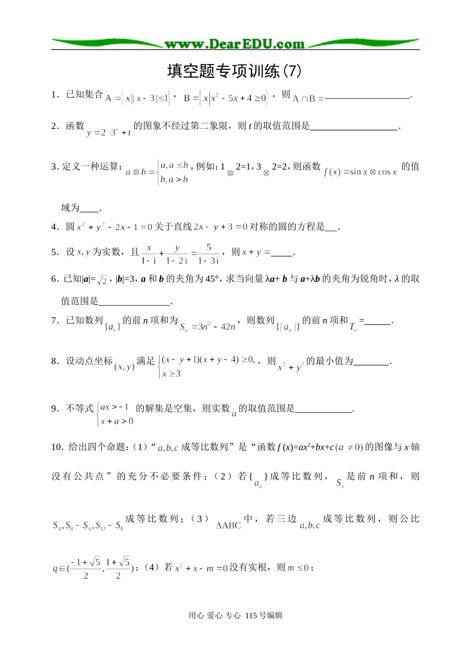 填空题专项训练7_第1页