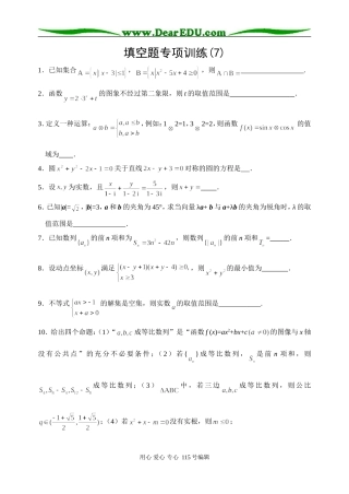 填空题专项训练7